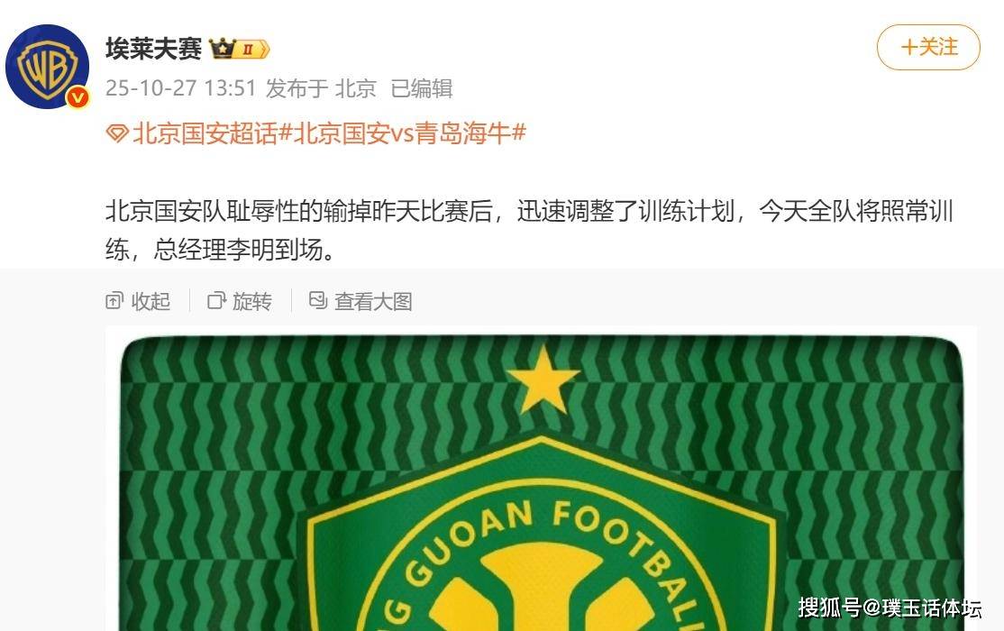 北京国安主场大胜，球迷振臂高呼，获胜光荣